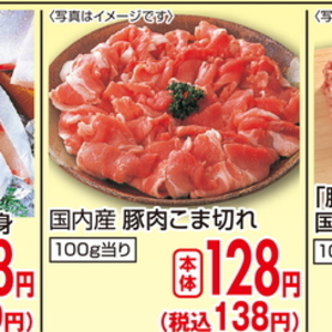 豚コマ・切落し