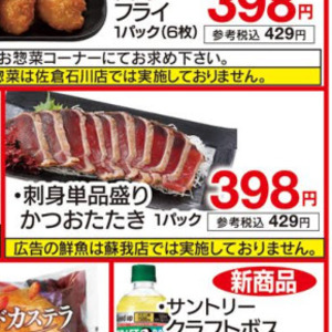 かつお（たたき）