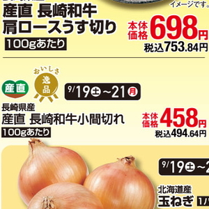 牛コマ・切落し