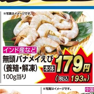 えび