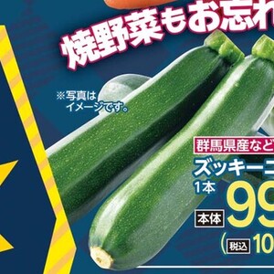 ズッキーニ