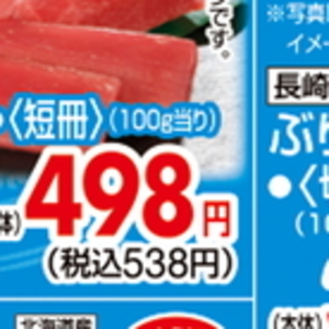 まぐろ（刺身）