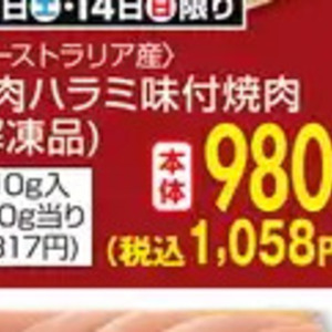 牛肉ハラミ