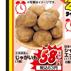 じゃがいも