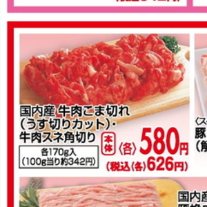牛コマ・切落し