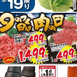 牛コマ・切落し