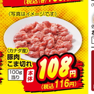 豚コマ・切落し