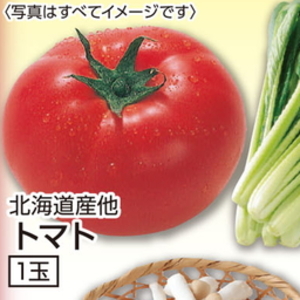 トマト