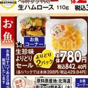 シシャモ