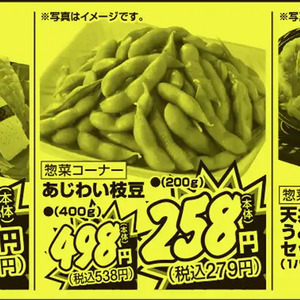 えだまめ