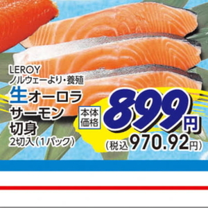 さけ（切り身）