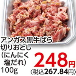 牛コマ・切落し