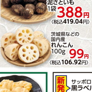 レンコン