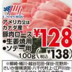 豚ロース厚切り