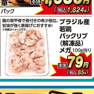鶏手羽中