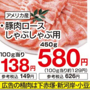 豚ロースしゃぶしゃぶ用