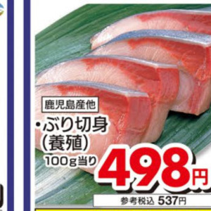 ぶり（切り身）