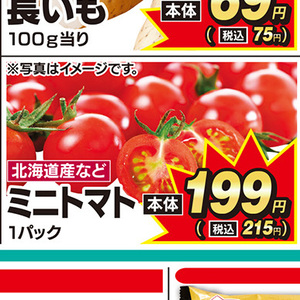 ミニトマト