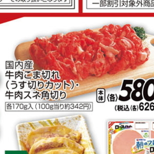 牛コマ・切落し