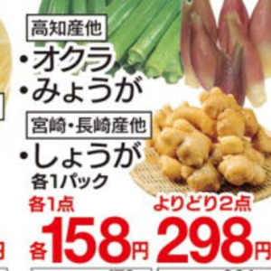 オクラ