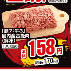 合びき肉
