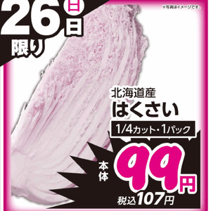 はくさい
