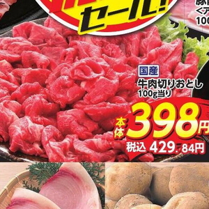 牛コマ・切落し
