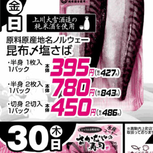 さば