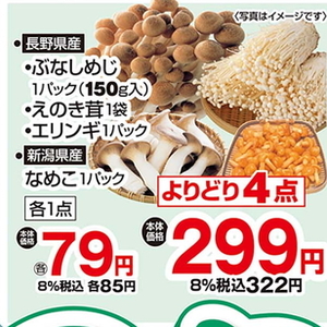 えのき茸
