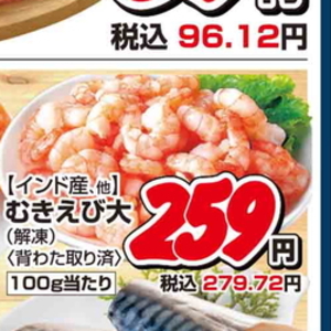 えび（むきえび）