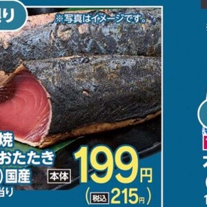 かつお（たたき）