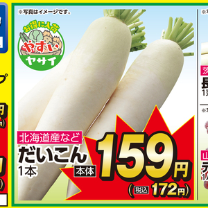 だいこん