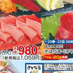 まぐろ中とろ
