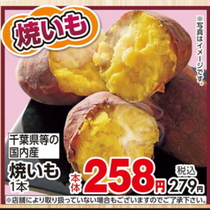 さつまいも