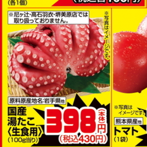 たこ（刺身）