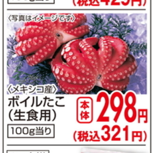 たこ（刺身）