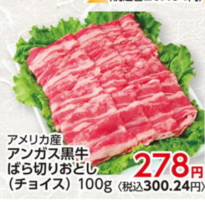 牛コマ・切落し