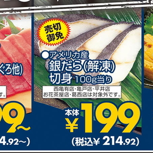 まぐろ（刺身）