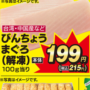 まぐろ（刺身）