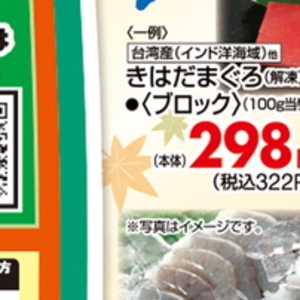 まぐろ（さく取り）