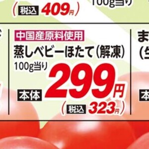 ほたて（ベビー）