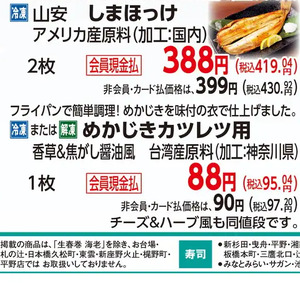 めかじき（切り身）