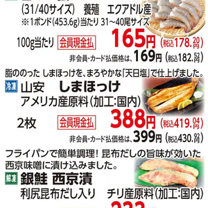 ほっけ開き