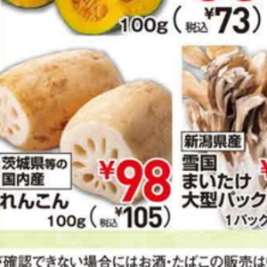 レンコン