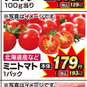 ミニトマト