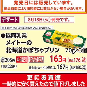 かぼちゃ