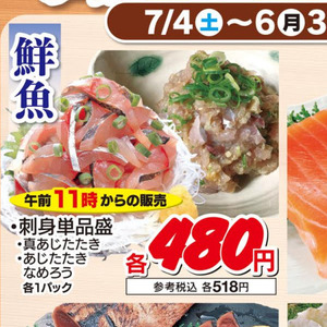 あじ（刺身）