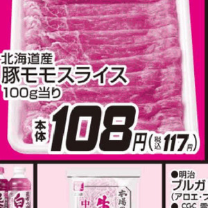 豚コマ・切落し