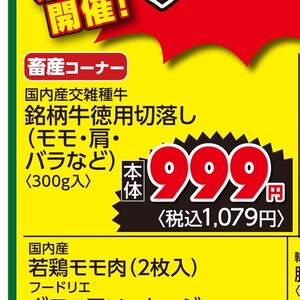 牛コマ・切落し
