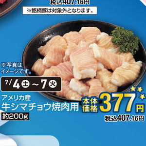 牛モツ